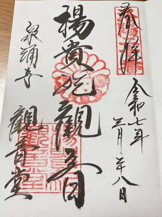 御寺 泉涌寺(京都府)