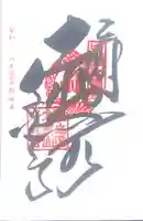 千光寺(広島県)