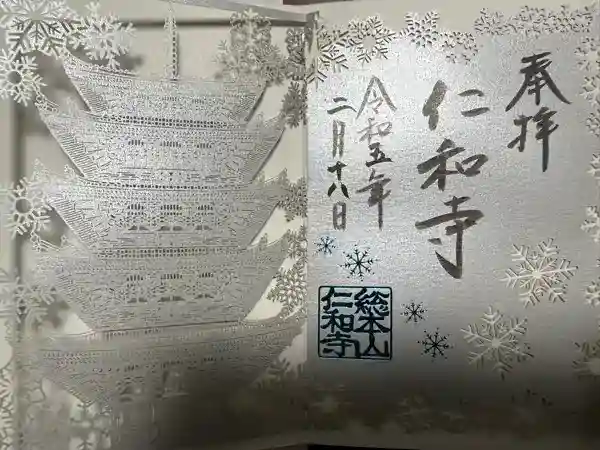 仁和寺(京都府)