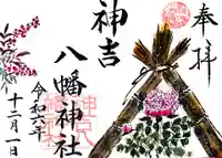 神吉八幡神社(兵庫県)