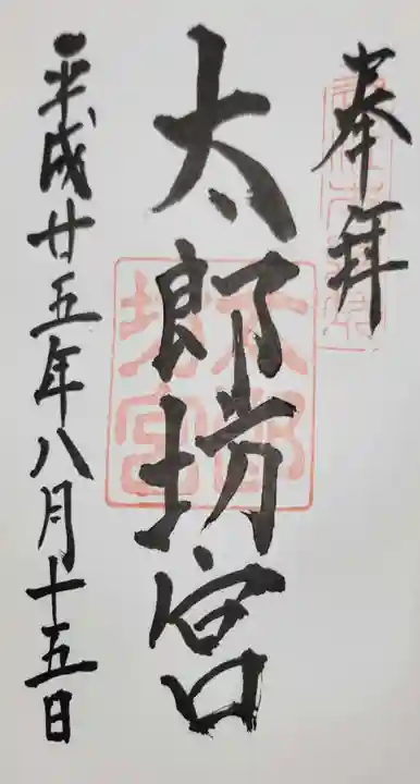 阿賀神社の御朱印