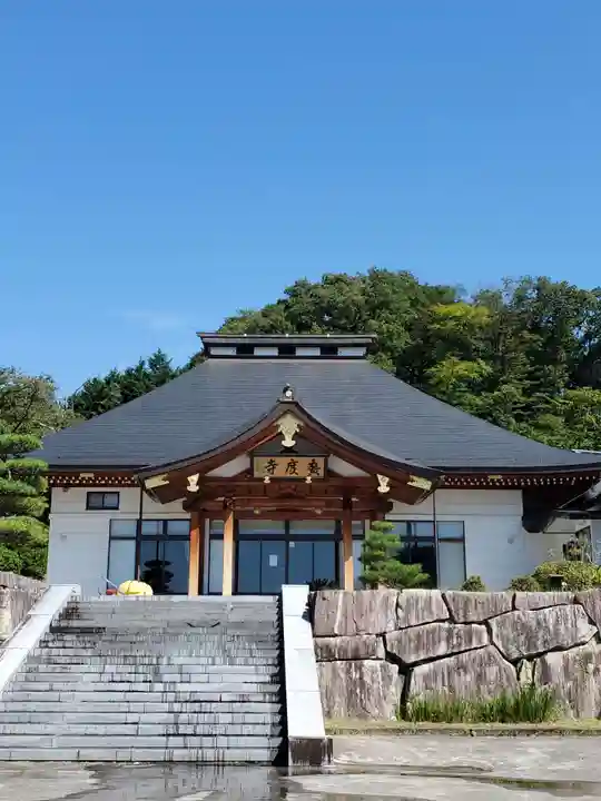 広度寺(福島県)
