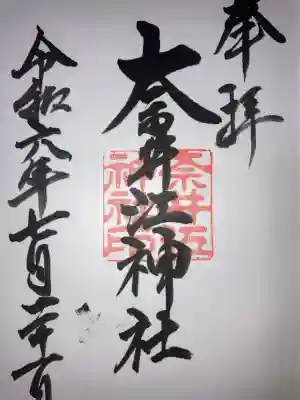 奈井江神社(北海道)