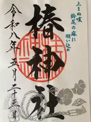 椿神社(東京都)