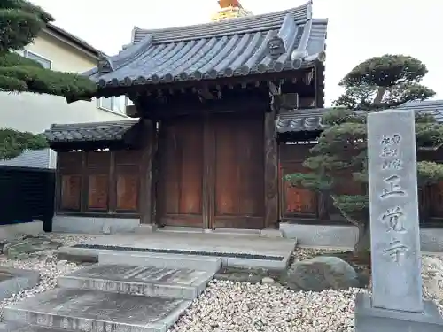 正覚寺(埼玉県)