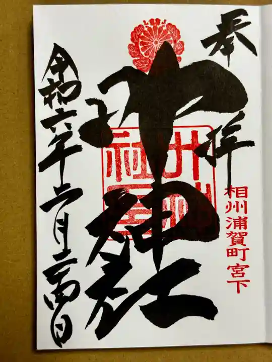 叶神社 (西叶神社)(神奈川県)