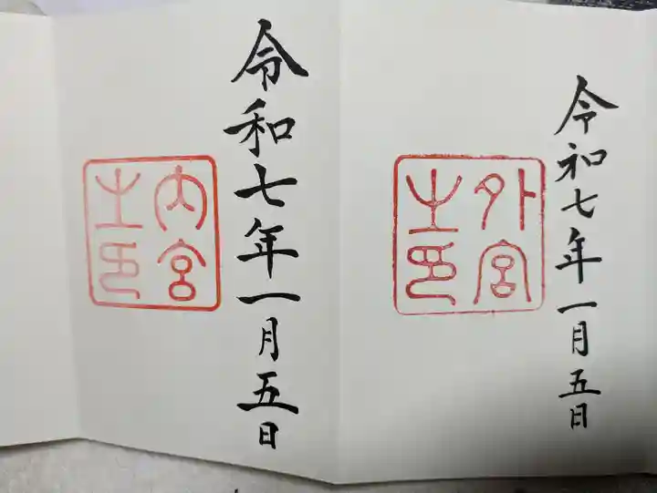 伊勢神宮内宮(皇大神宮)(三重県)