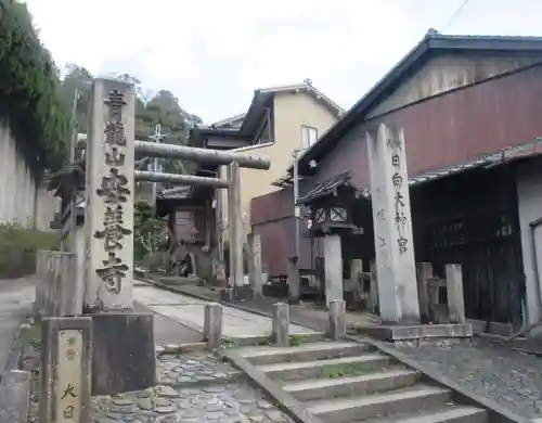 安養寺(京都府)