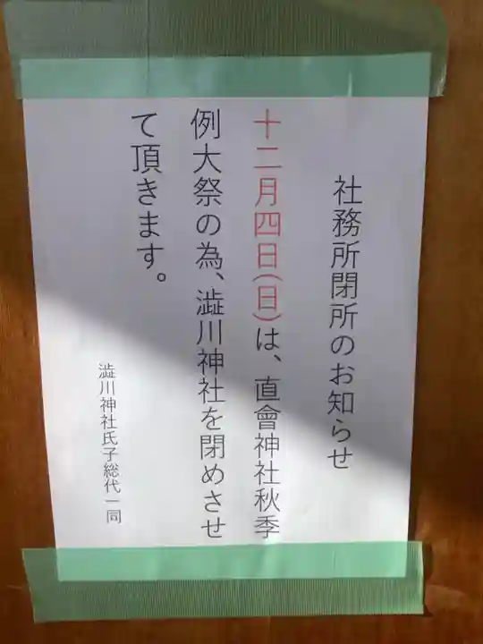 澁川神社(渋川神社)(愛知県)