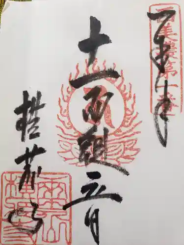 横蔵寺の御朱印