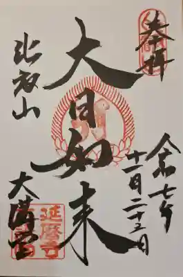 比叡山延暦寺の{uncategorized: "未分類", other: "その他", undefined: "問題あり", building: "その他建物", grave: "お墓", sacred_gate: "鳥居", guardian: "狛犬", statue: "像", buddha: "仏像", history: "歴史", nature: "自然", garden: "庭園", animal: "動物", pagoda: "塔", temizu: "手水舎", mountain_gate: "山門・神門", sanctuary: "本殿・本堂", subordinate: "末社・摂社", art: "芸術", scenery: "景色", jizo: "地蔵", ema: "絵馬", goshuin: "御朱印", omikuji: "おみくじ", items: "授与品その他", amulet: "お守り", goshuincho: "御朱印帳", eats: "食事", festival: "お祭り", votive_dance: "神楽", shichigosan: "七五三参", wedding: "結婚式", experience: "体験その他", initially: "初詣", around: "周辺", anti_infection: "感染症対策"}