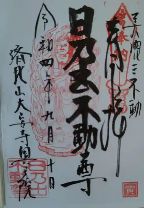 大安寺(岐阜県)