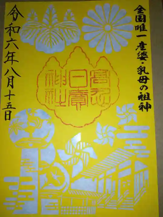 高忍日賣神社の御朱印