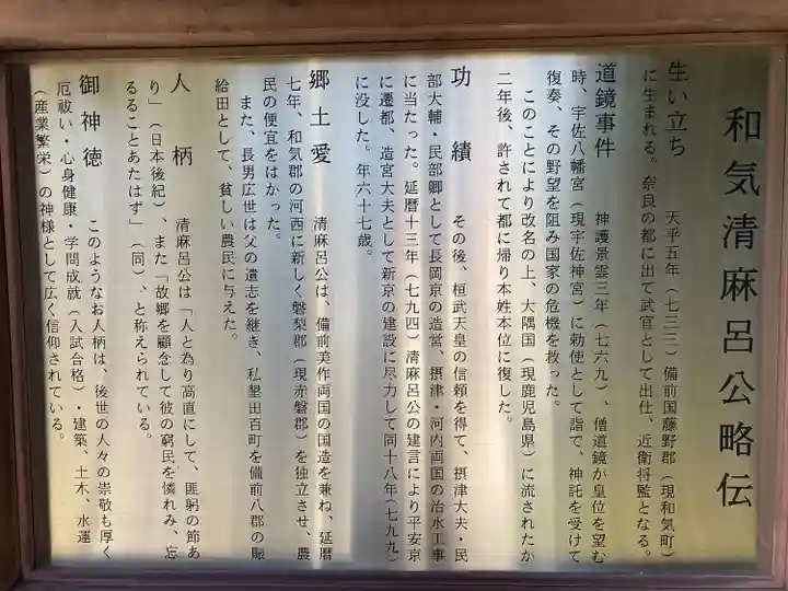 和氣神社(和気神社)(岡山県)