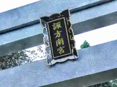 諏訪神社の建物その他