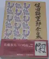 刺田比古神社(和歌山県)