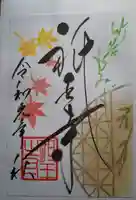 祇王寺(京都府)