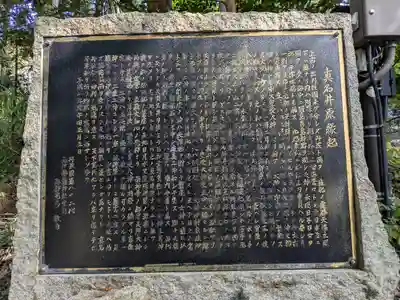眞名井神社(籠神社奥宮)(京都府)