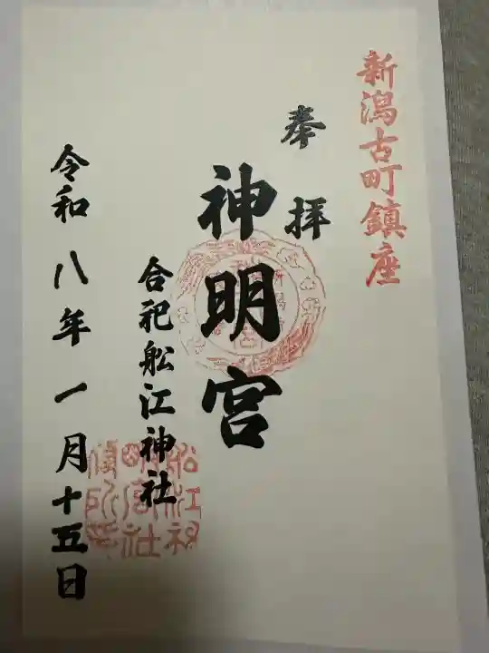 古町神明宮の{uncategorized: "未分類", other: "その他", undefined: "問題あり", building: "その他建物", grave: "お墓", sacred_gate: "鳥居", guardian: "狛犬", statue: "像", buddha: "仏像", history: "歴史", nature: "自然", garden: "庭園", animal: "動物", pagoda: "塔", temizu: "手水舎", mountain_gate: "山門・神門", sanctuary: "本殿・本堂", subordinate: "末社・摂社", art: "芸術", scenery: "景色", jizo: "地蔵", ema: "絵馬", goshuin: "御朱印", omikuji: "おみくじ", items: "授与品その他", amulet: "お守り", goshuincho: "御朱印帳", eats: "食事", festival: "お祭り", votive_dance: "神楽", shichigosan: "七五三参", wedding: "結婚式", experience: "体験その他", initially: "初詣", around: "周辺", anti_infection: "感染症対策"}