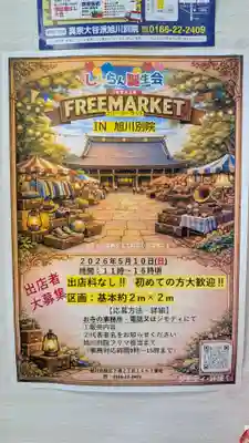 旭川別院(北海道)