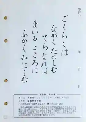 鷹王山 長楽寺さんの御朱印の裏側の和歌です。