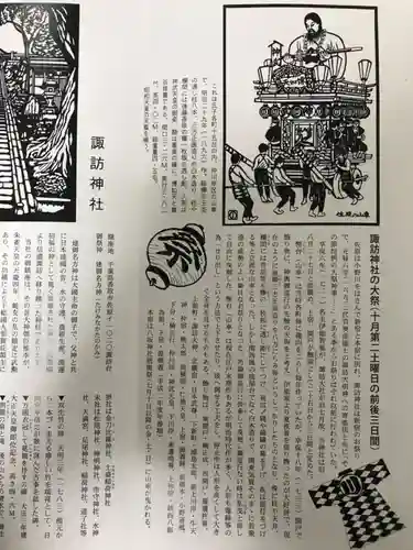 諏訪神社(千葉県)