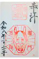 片埜神社の御朱印