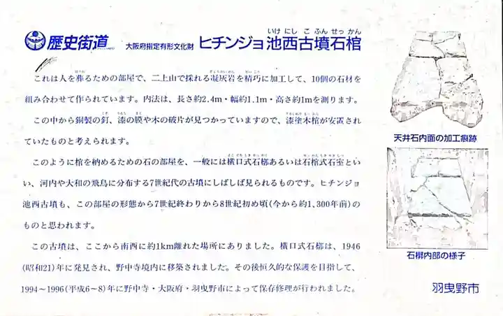 野中寺(大阪府)