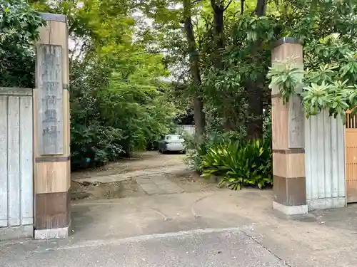 竜谷寺(東京都)