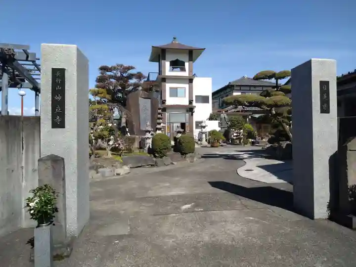 妙立寺(静岡県)