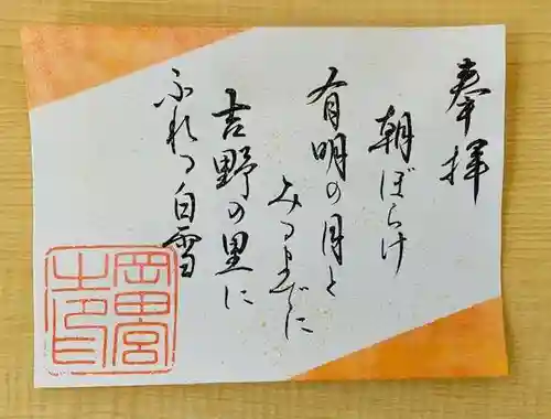 岡田神社の御朱印
