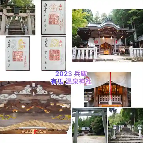 湯泉神社(兵庫県)