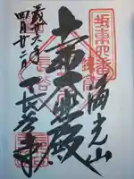 長谷寺の御朱印