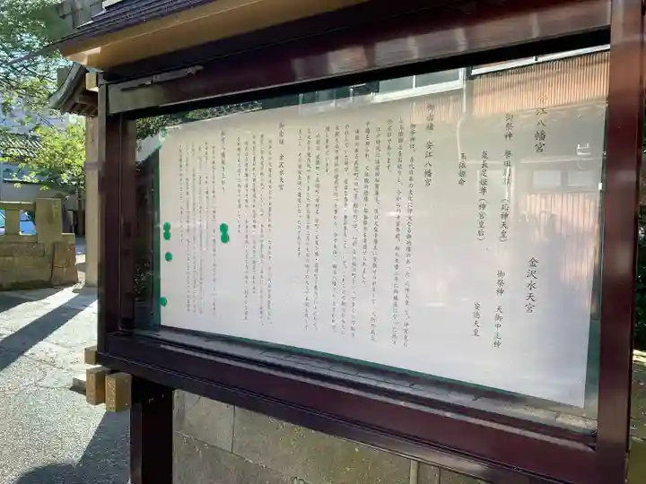 安江八幡宮(金沢水天宮)の歴史