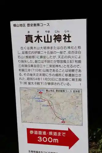 真木山神社(三重県)