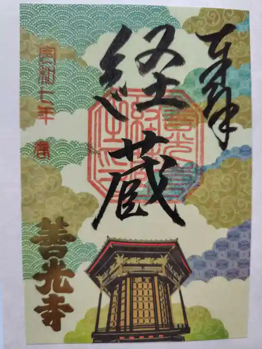 善光寺(長野県)