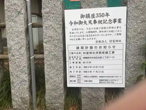 村富神社(神奈川県)