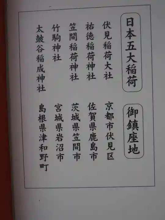 太皷谷稲成神社の御朱印