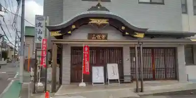 丸山寺(東京都)