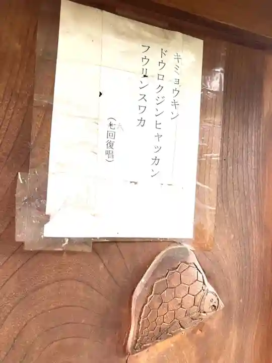 北向き道祖神のその他建物