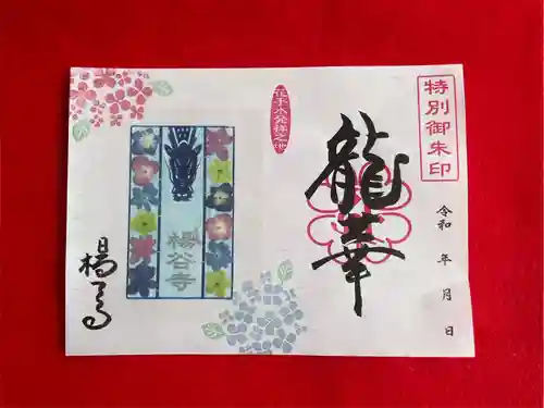 柳谷観音　楊谷寺(京都府)