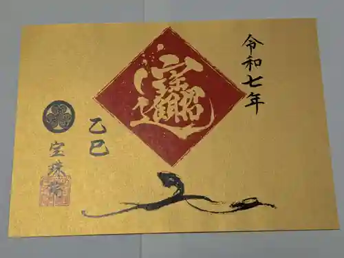 増上寺塔頭 三縁山 宝珠院(東京都)