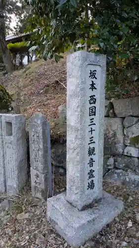 觀樹院（観樹院）(滋賀県)