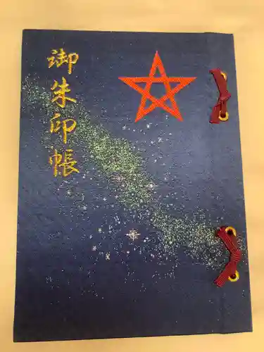 晴明神社の御朱印帳