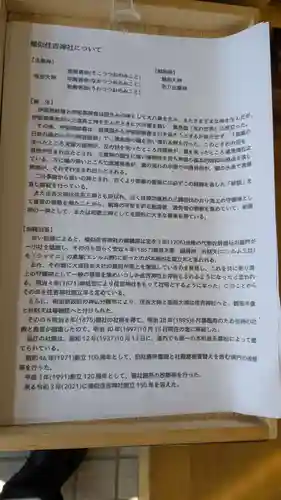 様似住吉神社の歴史