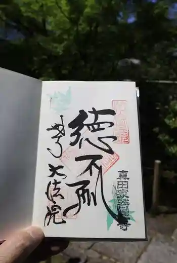 大法院の御朱印 2024年05月