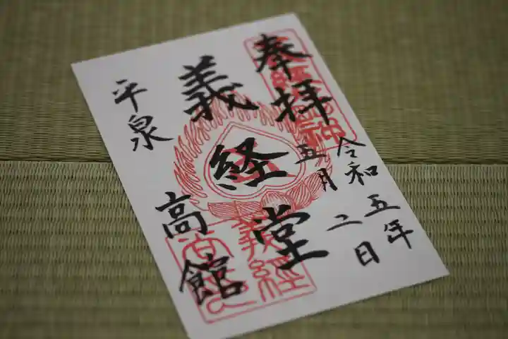 高館義経堂(岩手県)