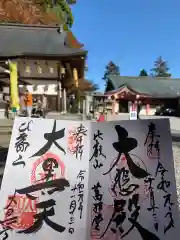 比叡山延暦寺の御朱印