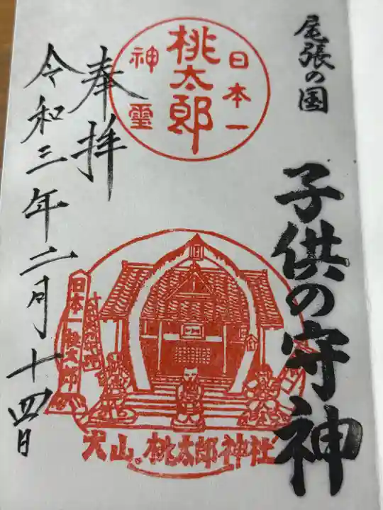 桃太郎神社(栗栖)(愛知県)