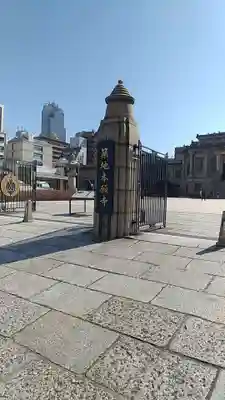 築地本願寺（本願寺築地別院）のその他建物